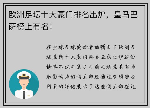 欧洲足坛十大豪门排名出炉，皇马巴萨榜上有名！