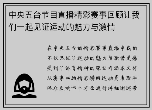中央五台节目直播精彩赛事回顾让我们一起见证运动的魅力与激情